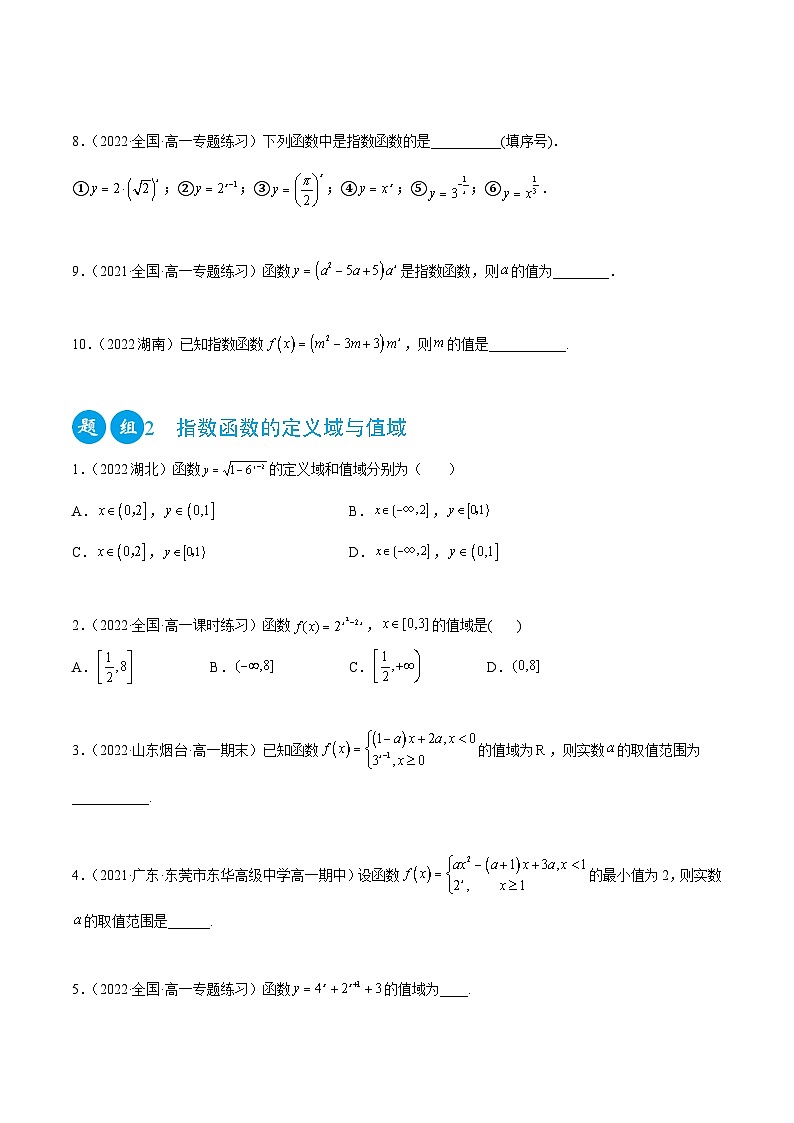 高一数学一隅三反系列(人教A版必修第一册)4.2指数函数(精练)(原卷版+解析)02