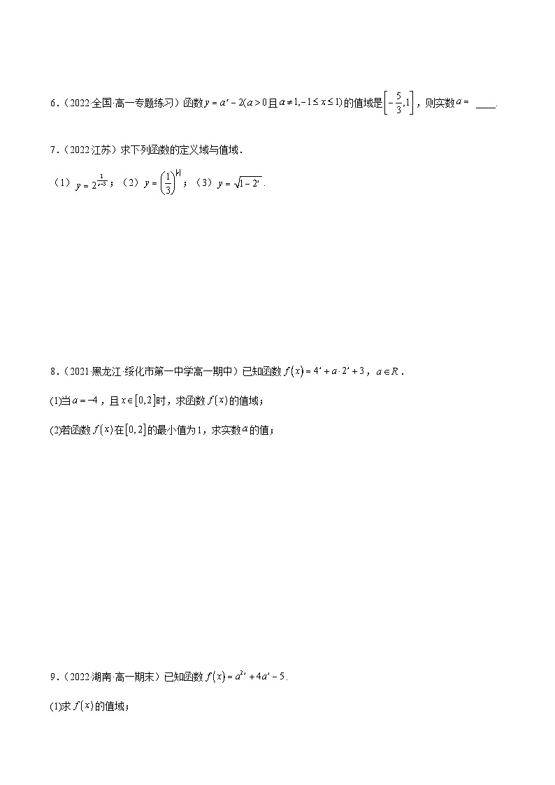 高一数学一隅三反系列(人教A版必修第一册)4.2指数函数(精练)(原卷版+解析)03