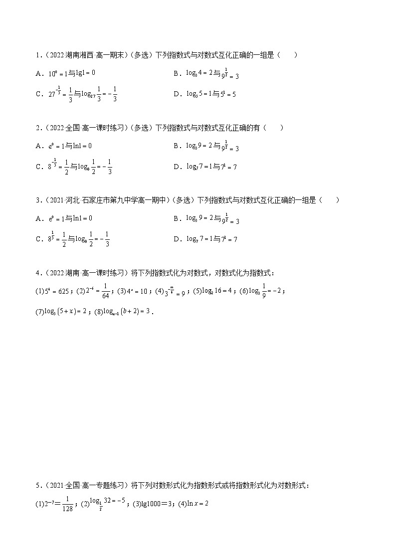 高一数学一隅三反系列(人教A版必修第一册)4.3对数运算(精练)(原卷版+解析)第2页