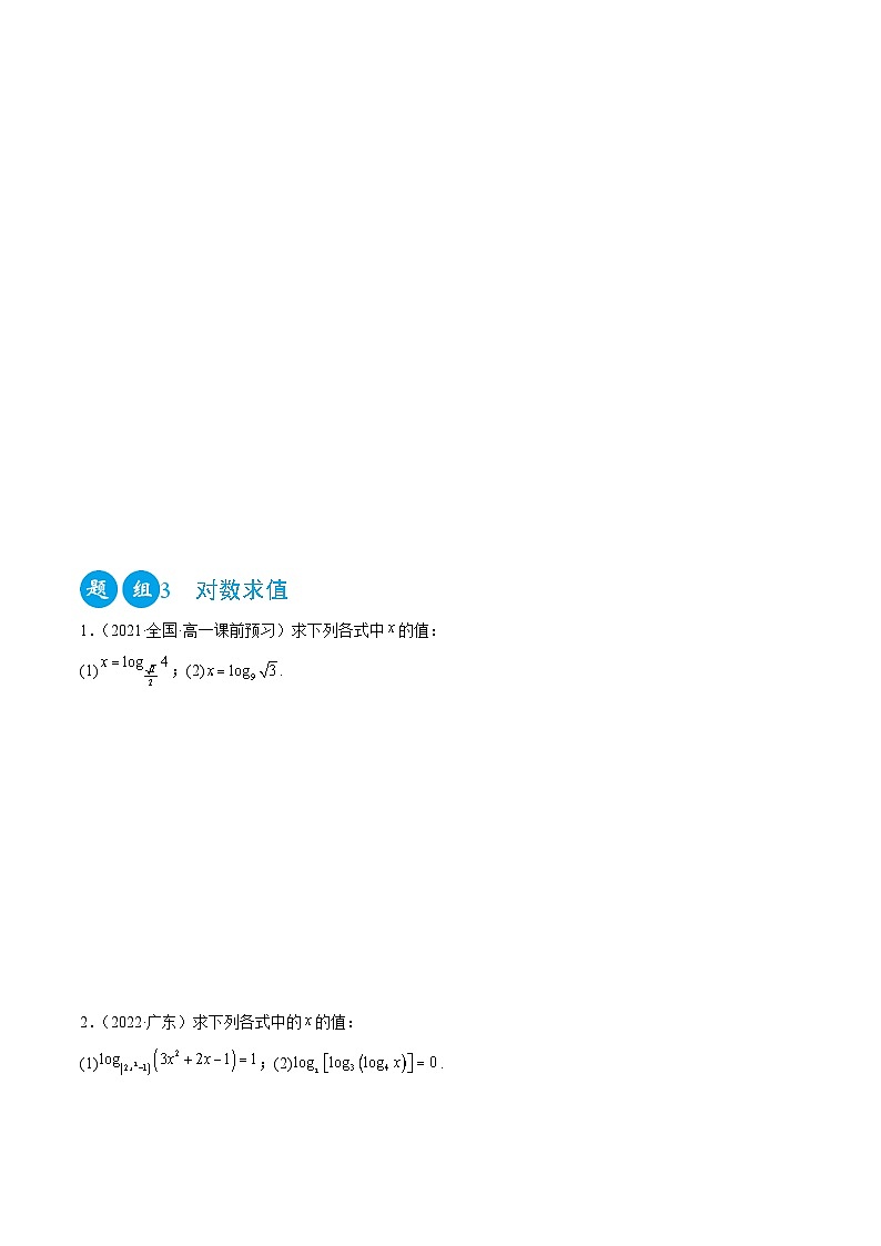 高一数学一隅三反系列(人教A版必修第一册)4.3对数运算(精练)(原卷版+解析)第3页