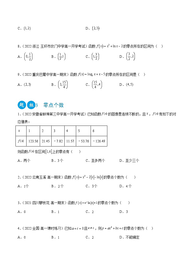 高一数学一隅三反系列(人教A版必修第一册)4.5函数的应用(二)(精练)(原卷版+解析)第3页