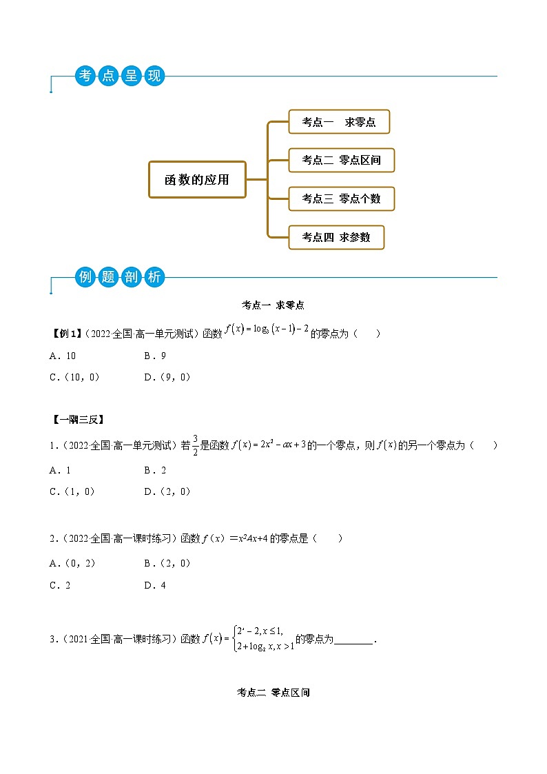 高一数学一隅三反系列(人教A版必修第一册)4.5函数的应用(二)(精讲)(原卷版+解析)02
