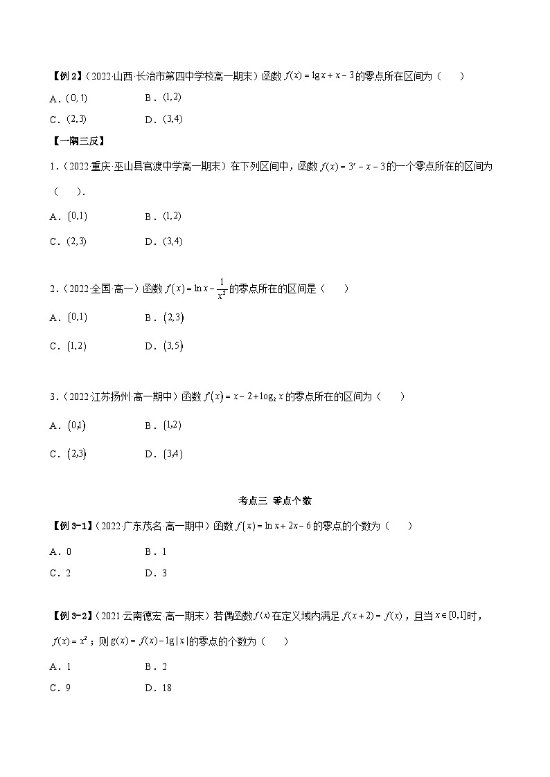 高一数学一隅三反系列(人教A版必修第一册)4.5函数的应用(二)(精讲)(原卷版+解析)03