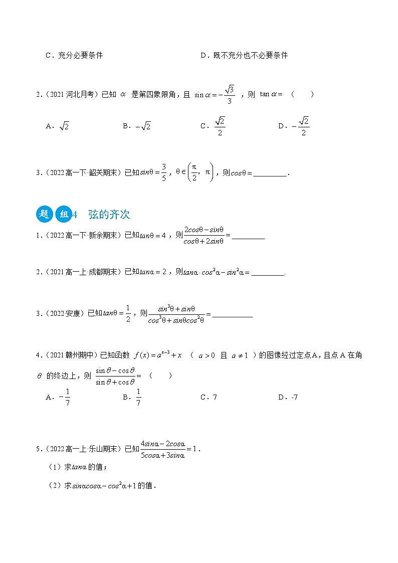 高一数学一隅三反系列(人教A版必修第一册)5.2三角函数的定义(精练)(原卷版+解析)第3页
