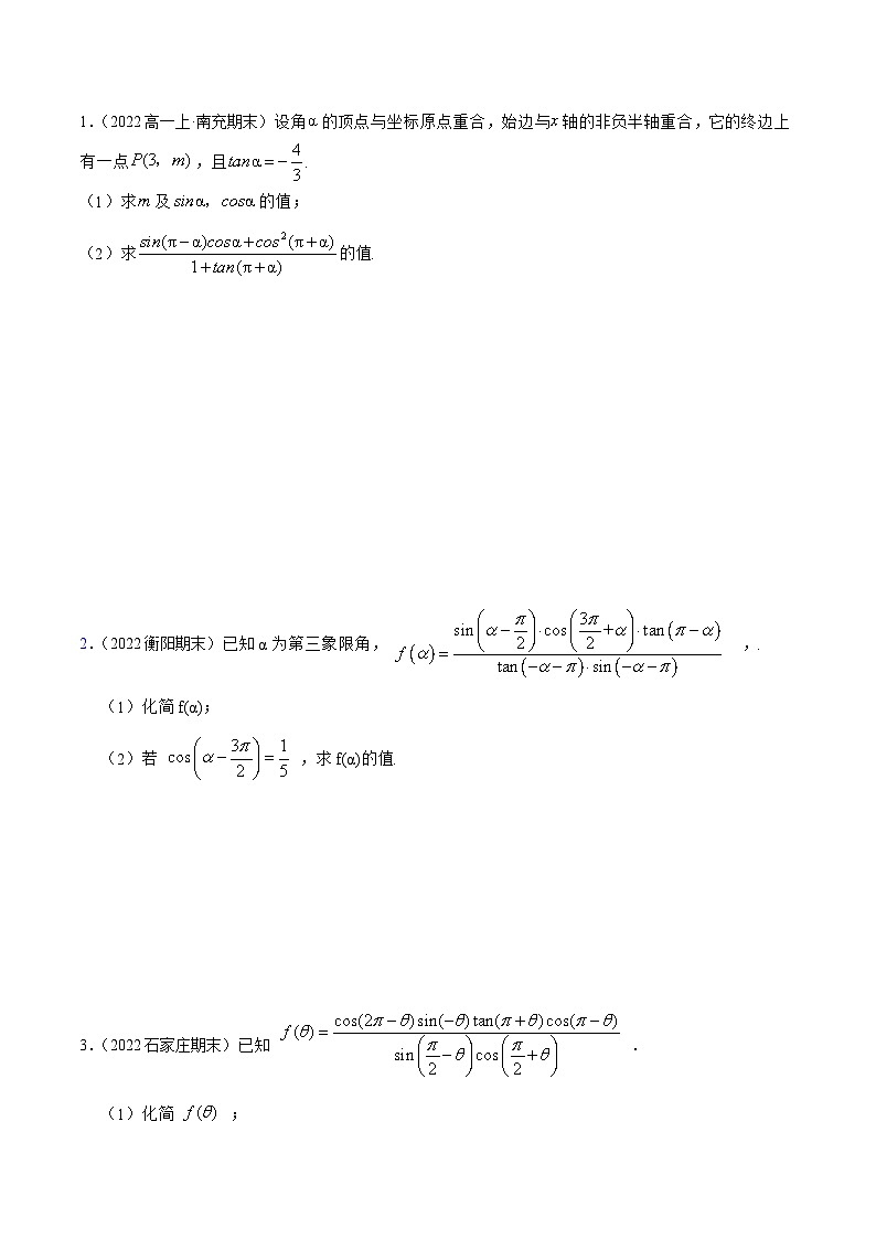 高一数学一隅三反系列(人教A版必修第一册)5.3诱导公式(精练)(原卷版+解析)第2页