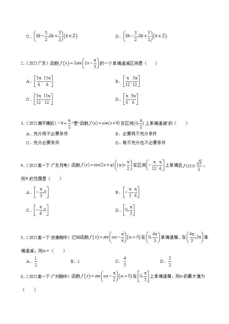 高一数学一隅三反系列(人教A版必修第一册)5.4三角函数的图象与性质(精练)(原卷版+解析)第2页