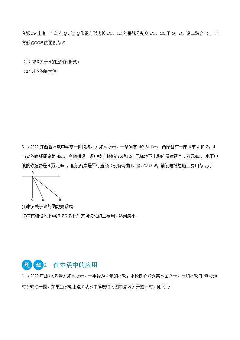 高一数学一隅三反系列(人教A版必修第一册)5.7三角函数的应用(精练)(原卷版+解析)02