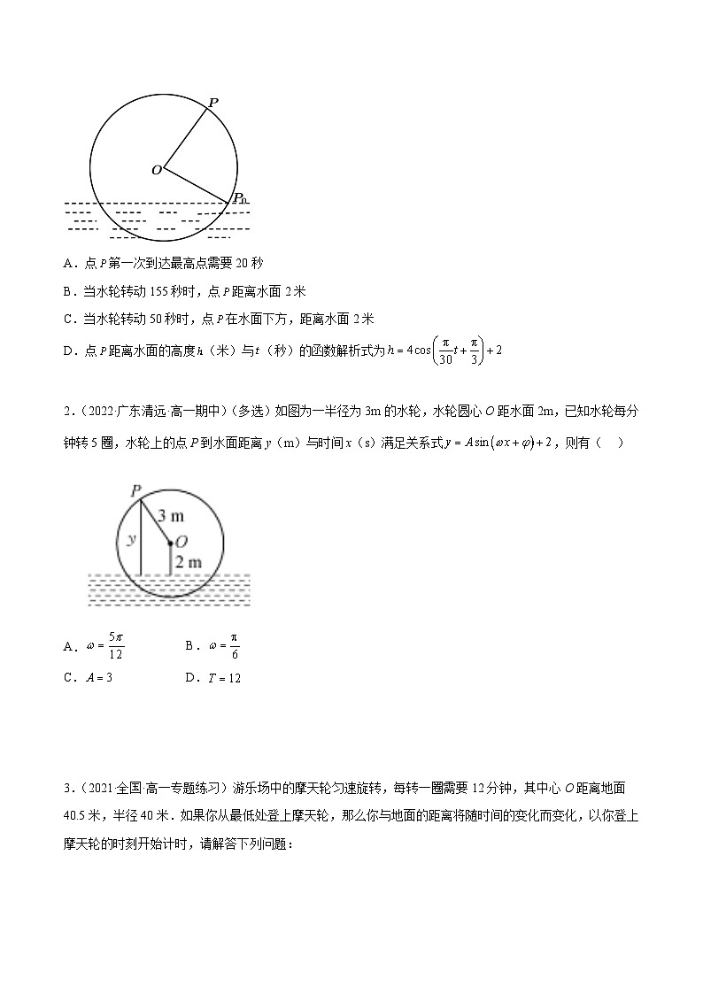高一数学一隅三反系列(人教A版必修第一册)5.7三角函数的应用(精练)(原卷版+解析)03