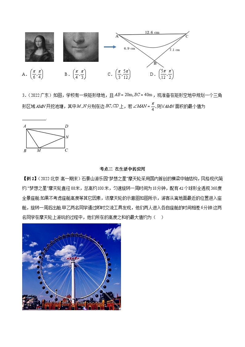 高一数学一隅三反系列(人教A版必修第一册)5.7三角函数的应用(精讲)(原卷版+解析)03