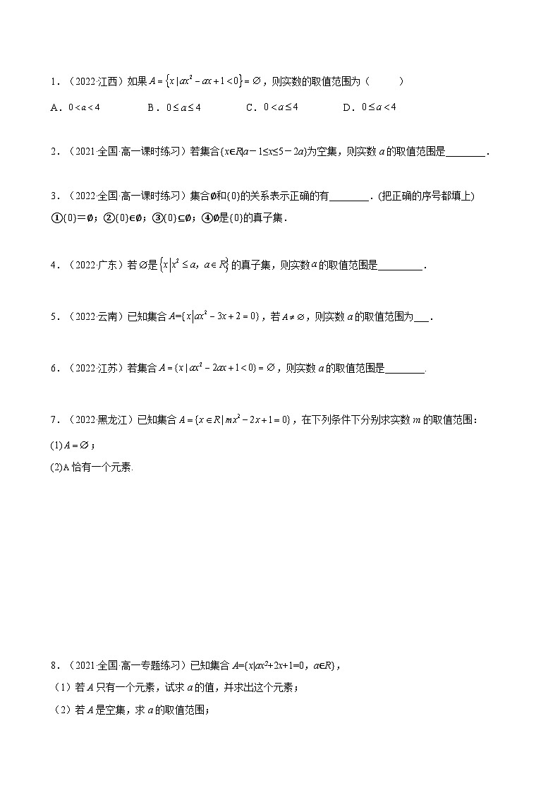 高一数学一隅三反系列(人教A版必修第一册)1.2集合间的关系(精练)(原卷版+解析)03