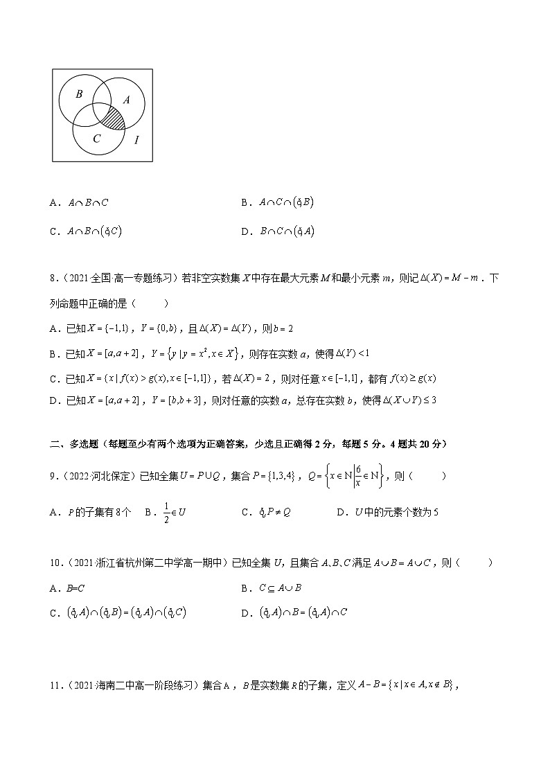 高一数学一隅三反系列(人教A版必修第一册)第1章集合与常用逻辑用语章末测试(提升)(原卷版+解析)02