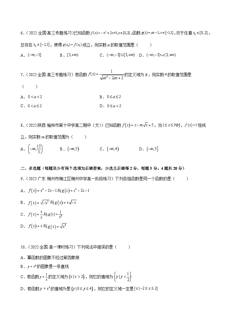 高一数学一隅三反系列(人教A版必修第一册)第3章函数的概念与性质章末测试(提升)(原卷版+解析)第2页