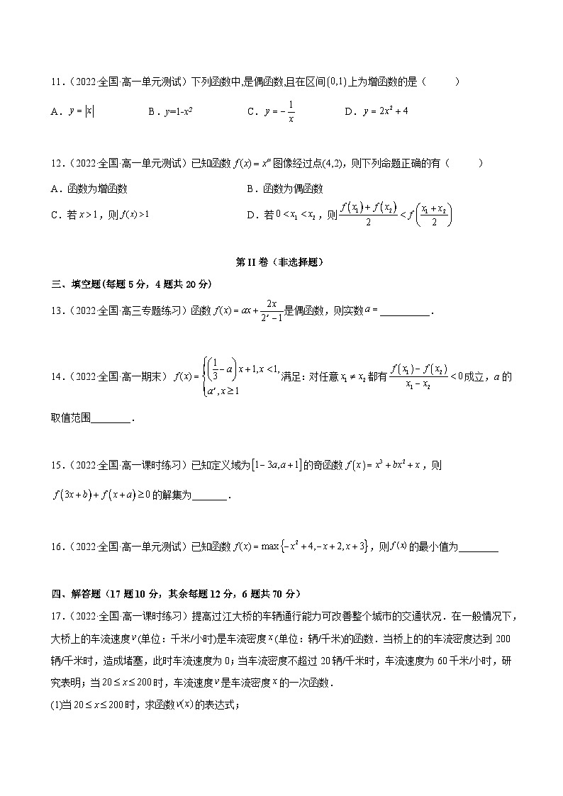 高一数学一隅三反系列(人教A版必修第一册)第3章函数的概念与性质章末测试(提升)(原卷版+解析)第3页