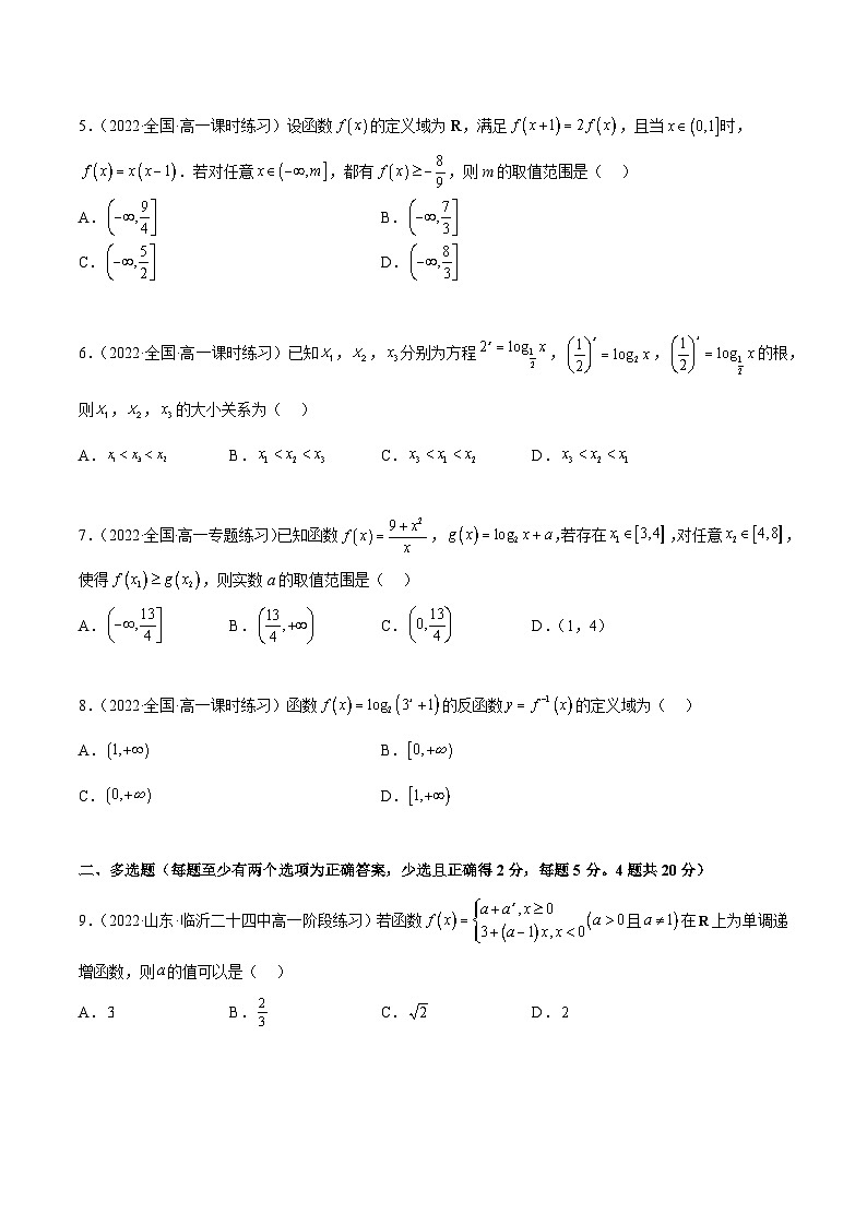 高一数学一隅三反系列(人教A版必修第一册)第4章指数函数与对数函数章末测试(提升)(原卷版+解析)02
