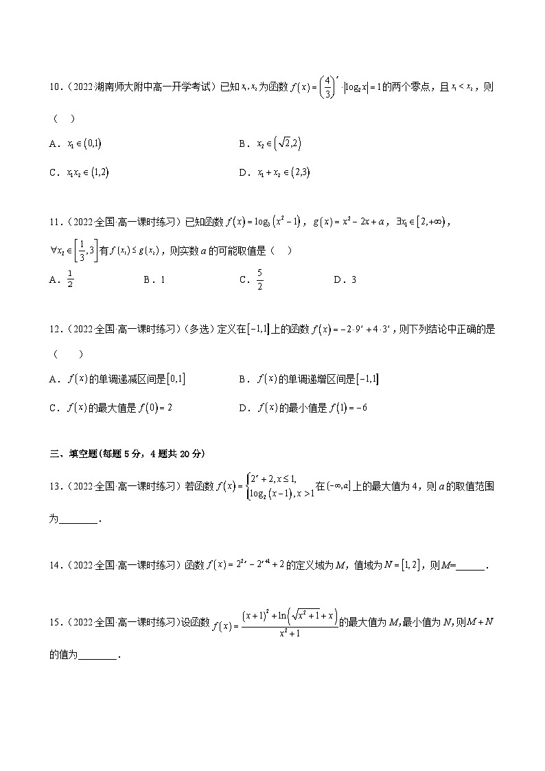高一数学一隅三反系列(人教A版必修第一册)第4章指数函数与对数函数章末测试(提升)(原卷版+解析)03