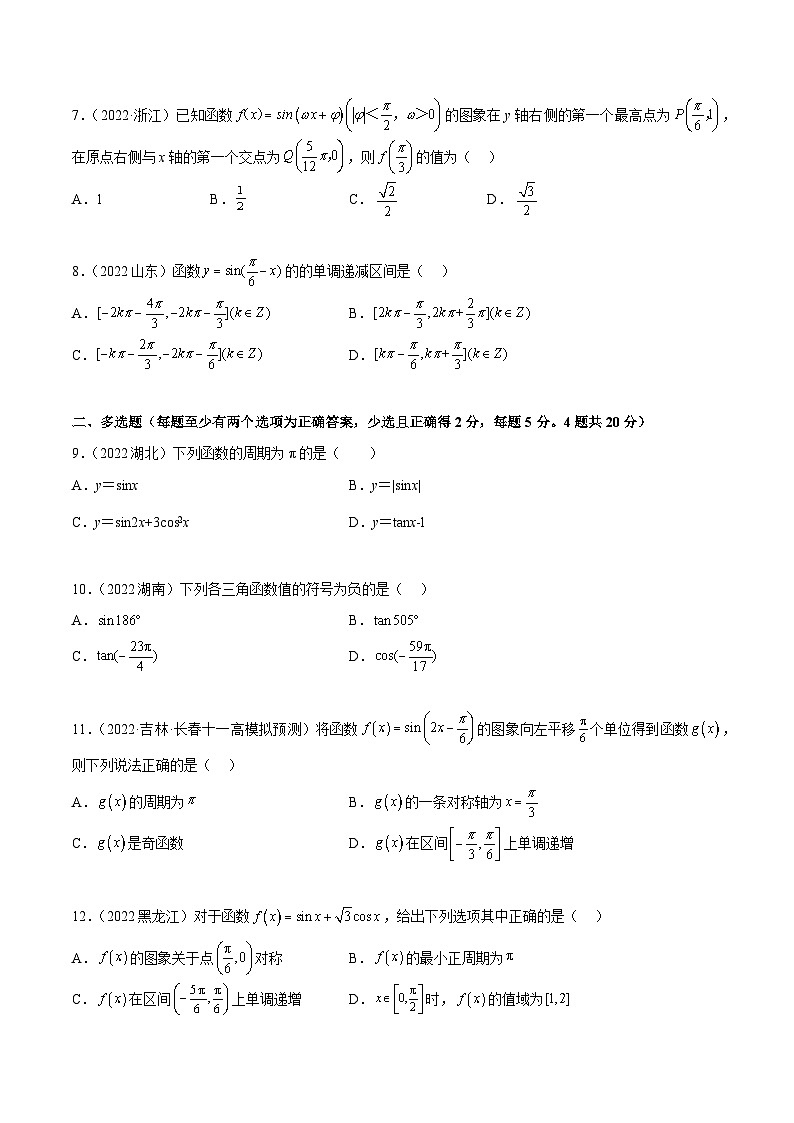 高一数学一隅三反系列(人教A版必修第一册)第5章三角函数章末测试(基础)(原卷版+解析)第2页