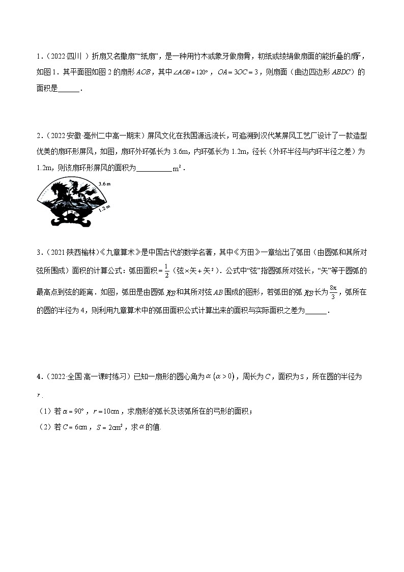 高一数学一隅三反系列(人教A版必修第一册)第5章三角函数章末重难点归纳总结(原卷版+解析)第3页