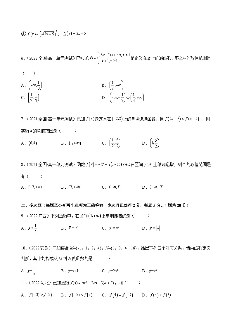 高一数学一隅三反系列(人教A版必修第一册)第3章函数的概念与性质章末测试(基础)(原卷版+解析)第2页