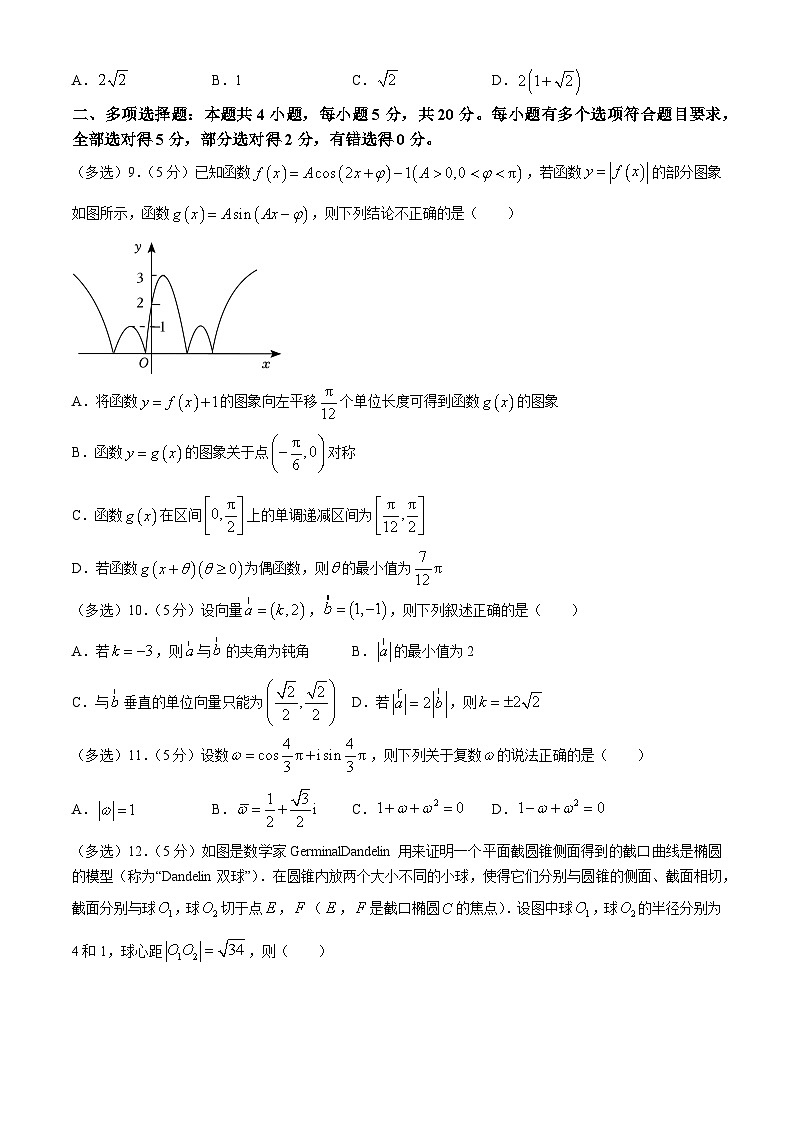 广西南宁市马山县第三高级中学2023-2024学年高一下学期期中考试数学试卷第3页