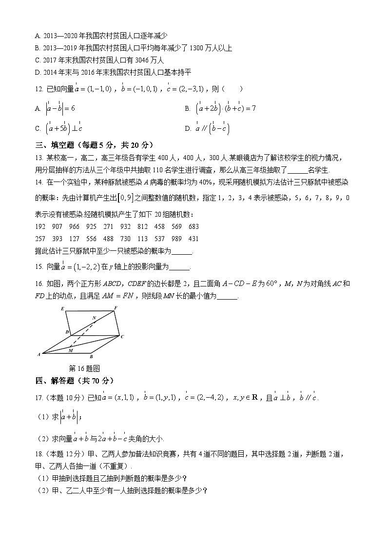 四川省成都市洛带中学校2023-2024学年高二上学期期中考试数学试题03