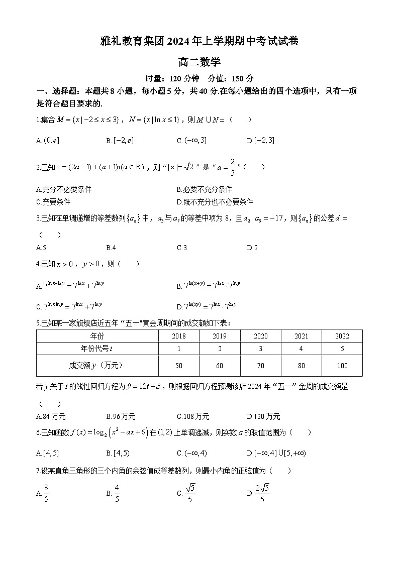 湖南省长沙市雅礼中学2023-2024学年高二下学期期中考试数学试卷(无答案)01