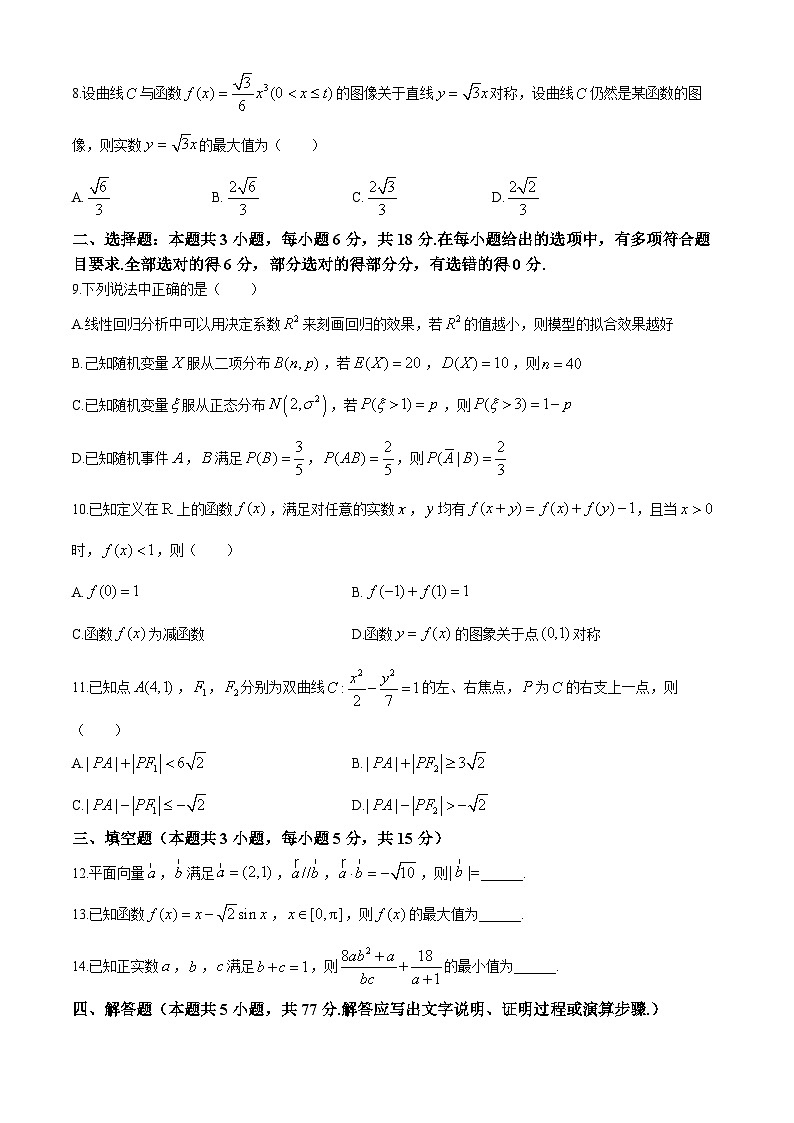 湖南省长沙市雅礼中学2023-2024学年高二下学期期中考试数学试卷(无答案)02