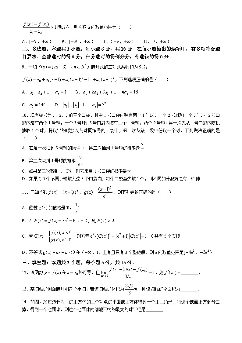江苏省南通中学2023-2024学年高二下学期6月月考数学试卷02