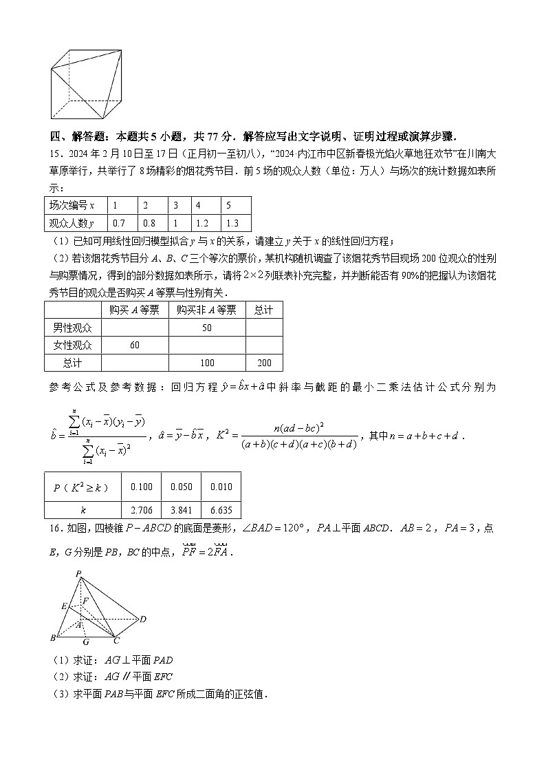 江苏省南通中学2023-2024学年高二下学期6月月考数学试卷03