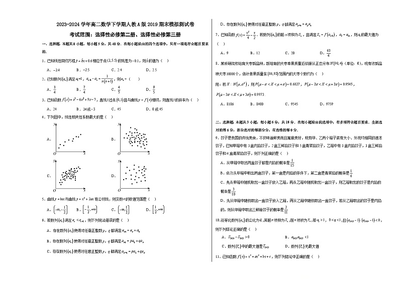 2023-2024学年高二数学下学期人教A版2019期末模拟测试卷第1页