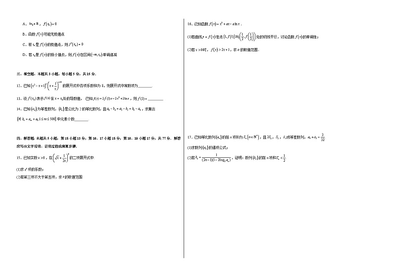 2023-2024学年高二数学下学期人教A版2019期末模拟测试卷第2页