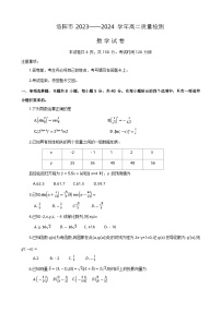 河南省洛阳市2023-2024学年高二下学期6月期末考试数学试题（Word版附答案）