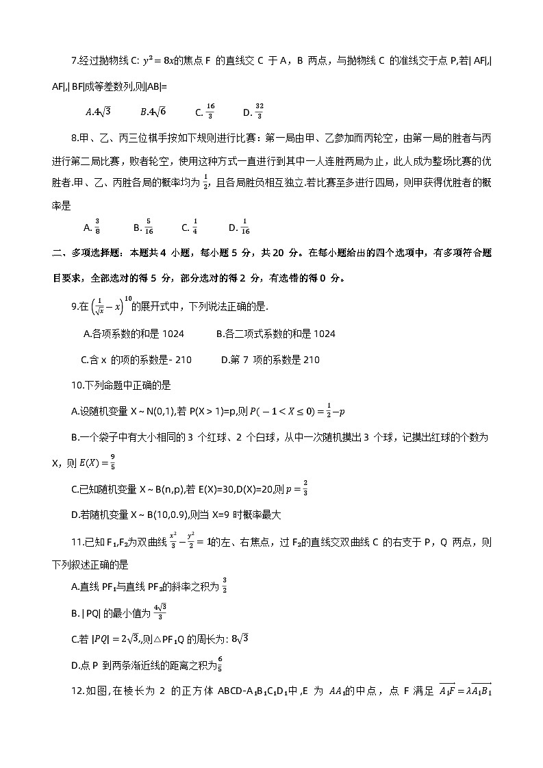 河南省洛阳市2023-2024学年高二下学期6月期末考试数学试题（Word版附答案）第2页