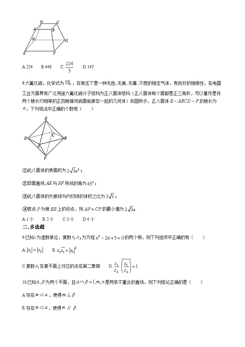 湖北省武汉市第六中学2023-2024学年高一下学期6月月考数学试题（Word版附答案）第2页