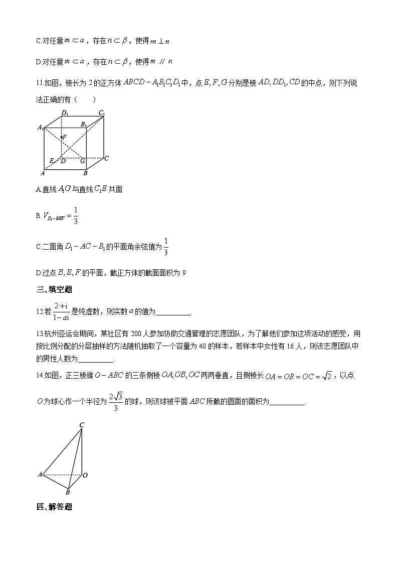 湖北省武汉市第六中学2023-2024学年高一下学期6月月考数学试题（Word版附答案）第3页