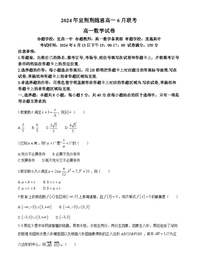 湖北省宜荆荆随恩2023-2024学年高一下学期6月联考数学试题（Word版附解析）第1页