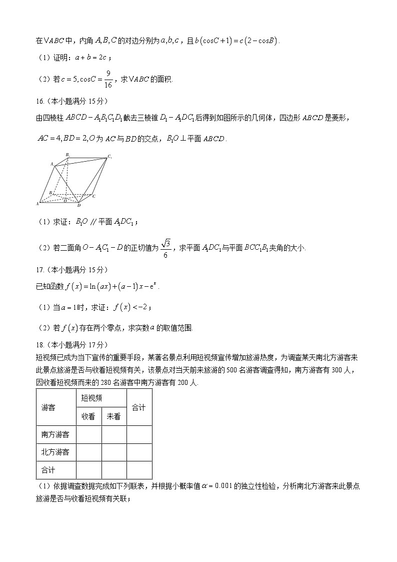 湖南省长沙市第一中学2023-2024学年高二下学期期末数学试题（Word版附解析）03