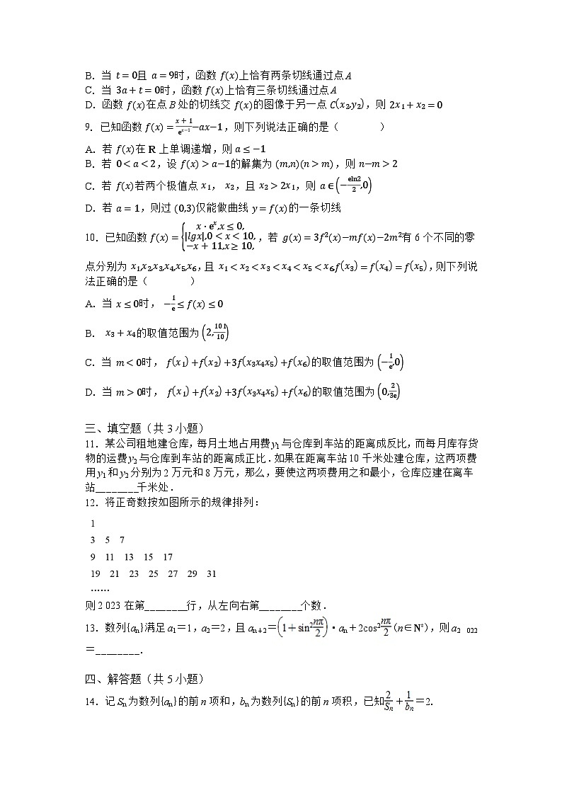 吉林省白城市第一中学2023-2024学年高二下学期6月月考数学试题（Word版附解析）第2页