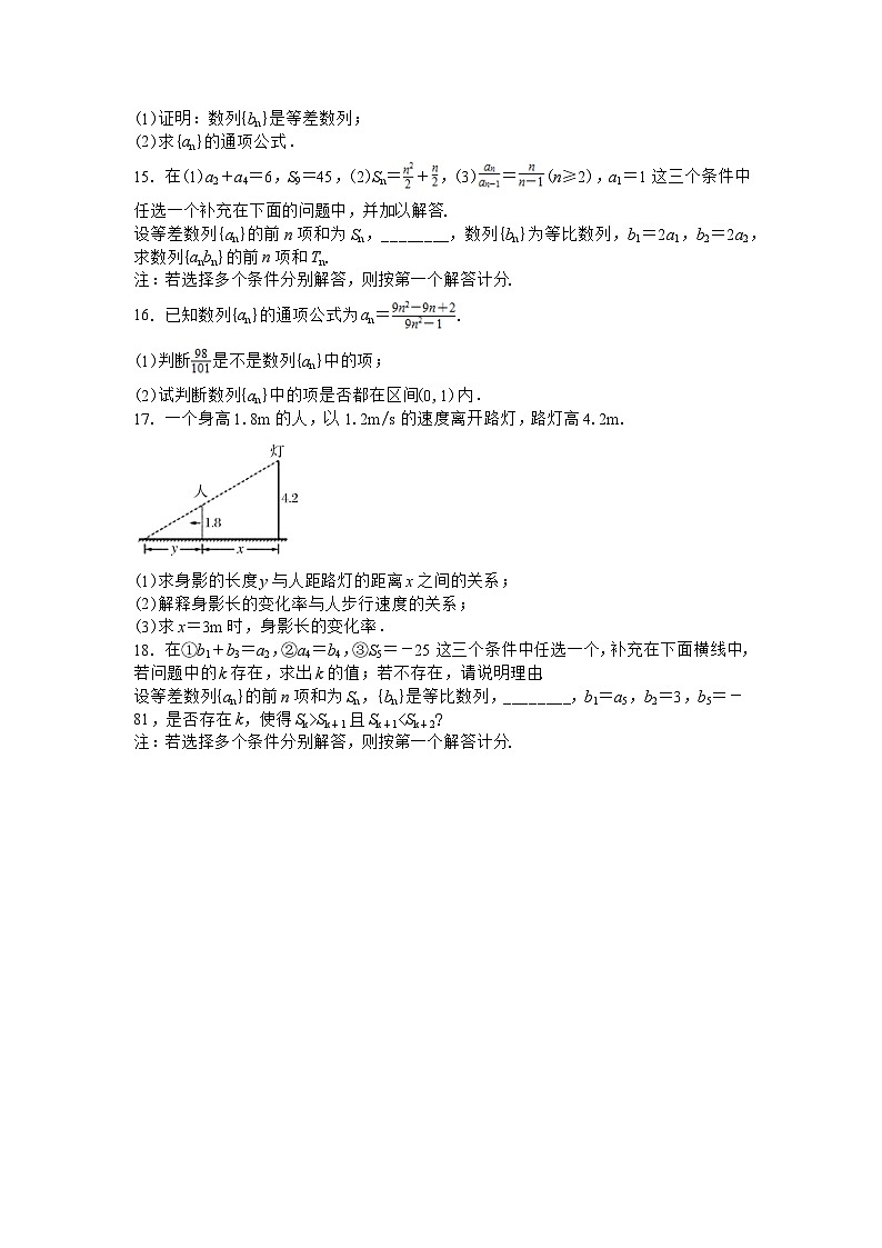 吉林省白城市第一中学2023-2024学年高二下学期6月月考数学试题（Word版附解析）第3页