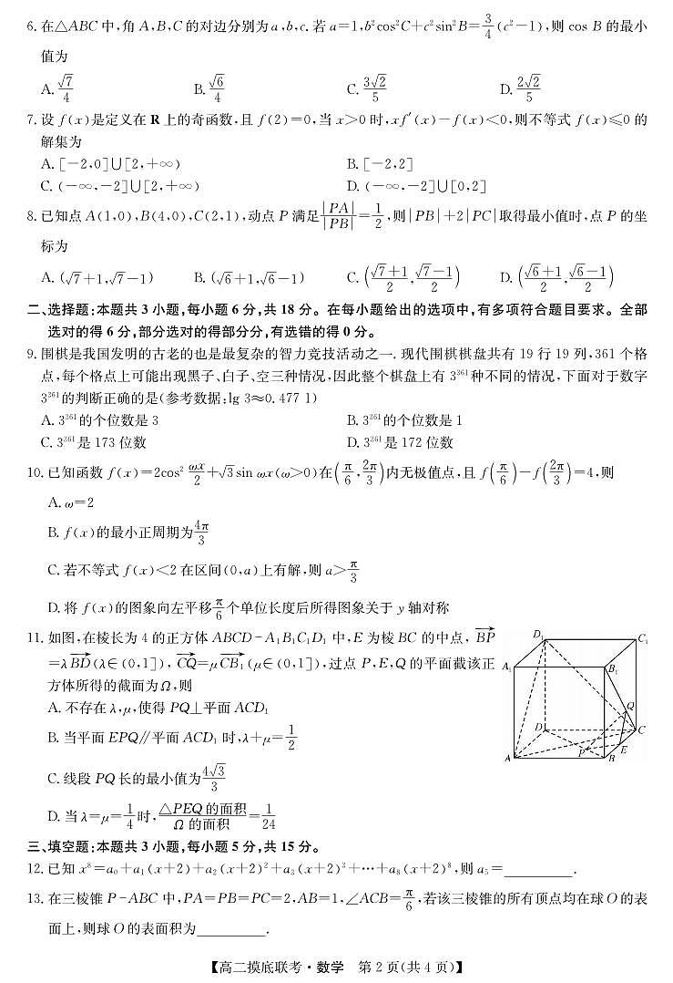 河南省九师联盟2025届新高三6月摸底联考数学试卷02