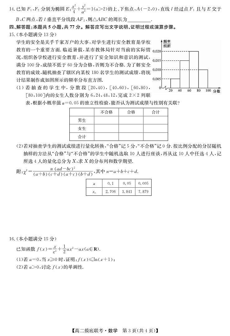 河南省九师联盟2025届新高三6月摸底联考数学试卷03
