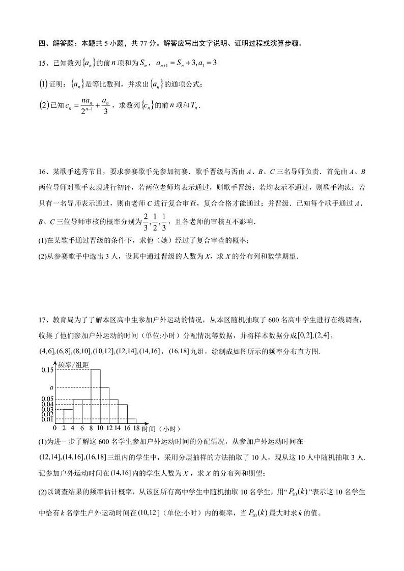 数学-四川省安宁河联盟高2022 级(2025届)2023-2024学年高二下学期期末联考试题和答案第3页