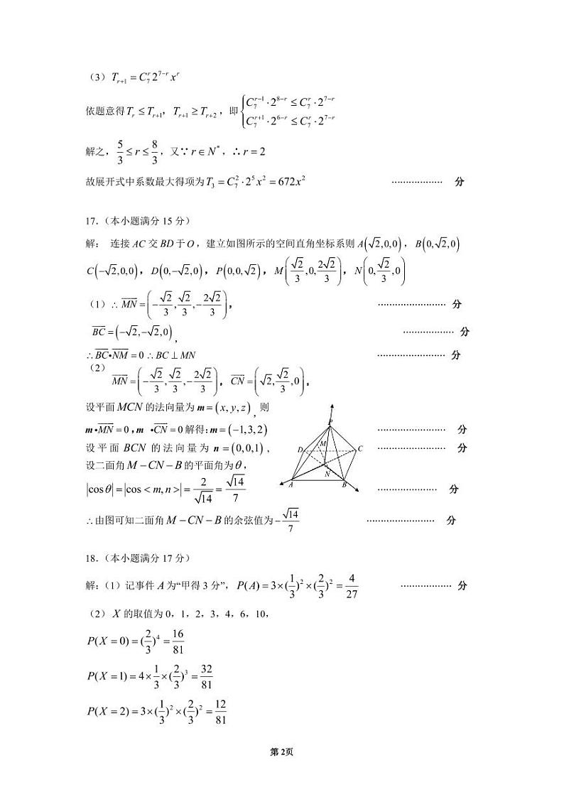 江苏南京六校联合体2024年高二下学期期末调研测试数学试卷+答案02
