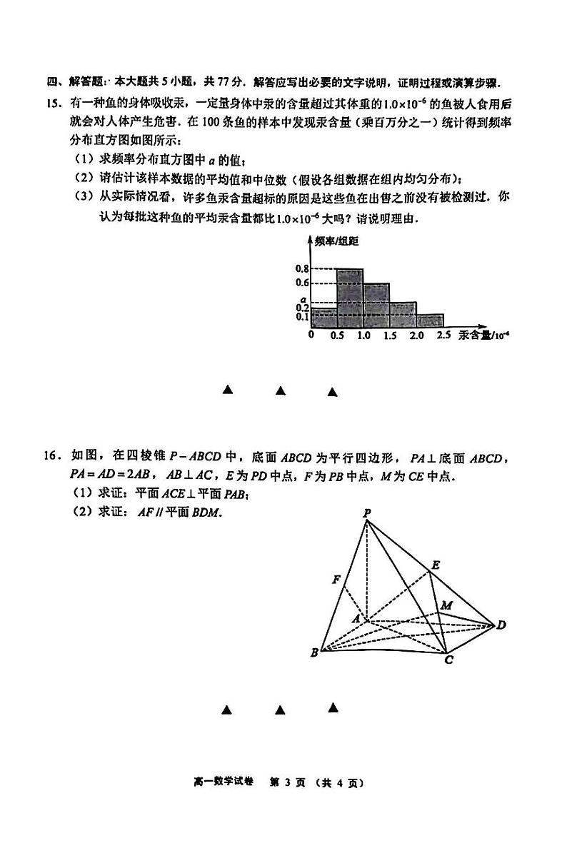 江苏无锡市2024年高一下学期期末调研考试数学试题第3页