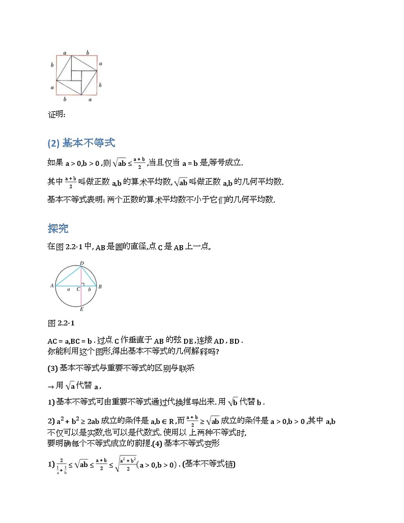 2024新高考数学基础知识梳理与课本优秀题目巩固-模块02-不等式的性质及基本不等式-2025新高考数学专题第3页