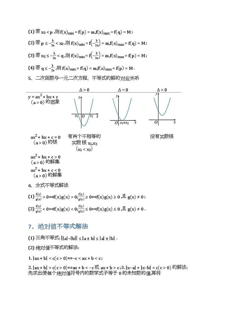 2024新高考数学基础知识梳理与课本优秀题目巩固-模块03-二次函数、一元二次方程及不等式的解集-2025新高考数学专题第3页