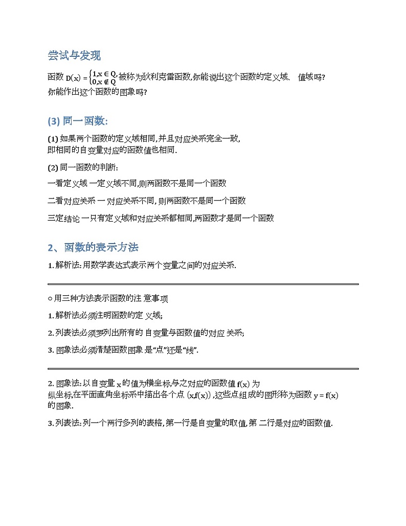 2024新高考数学基础知识梳理与课本优秀题目巩固-模块04-函数的概念与性质-2025新高考数学专题第2页