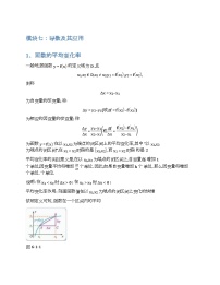 2024新高考数学基础知识梳理与课本优秀题目巩固-模块07-导数及其应用-2025新高考数学专题
