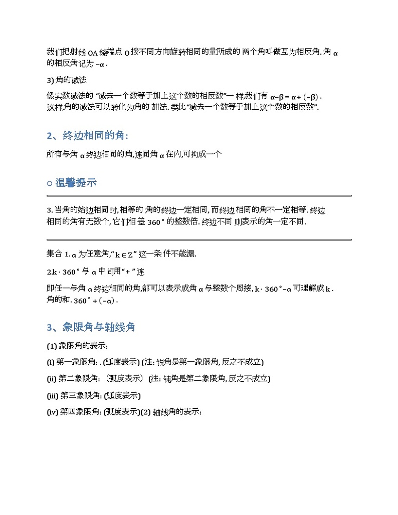 2024新高考数学基础知识梳理与课本优秀题目巩固-模块08-三角函数及三角恒等变换-2025新高考数学专题02