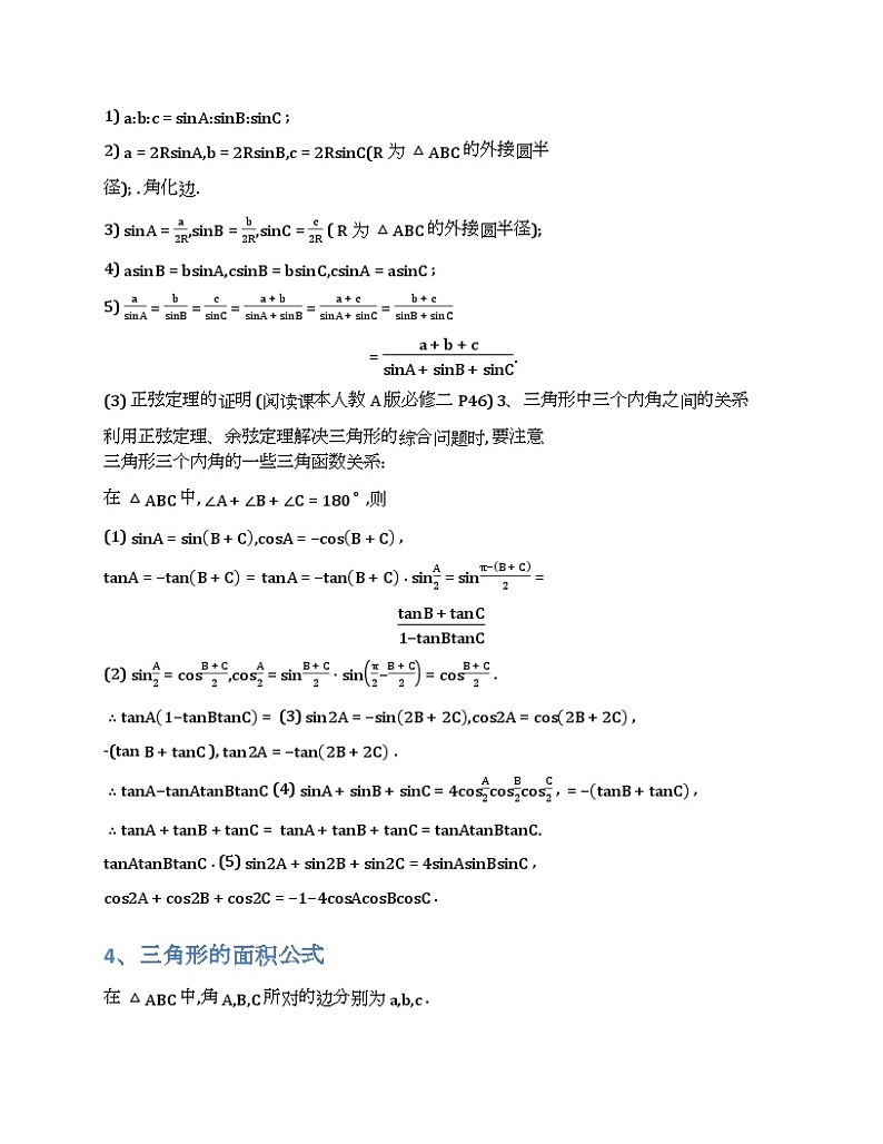 2024新高考数学基础知识梳理与课本优秀题目巩固-模块09-解三角形-2025新高考数学专题第2页