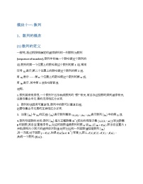2024新高考数学基础知识梳理与课本优秀题目巩固-模块11-数列-2025新高考数学专题